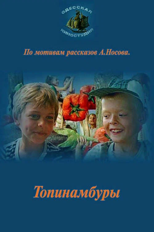 Movie poster for American Artichokes (1987)