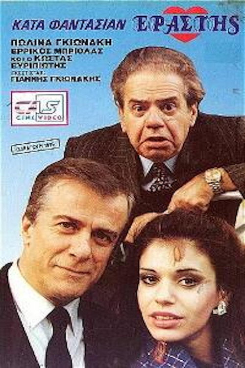 Movie poster for Κατά φαντασίαν εραστής (1989)