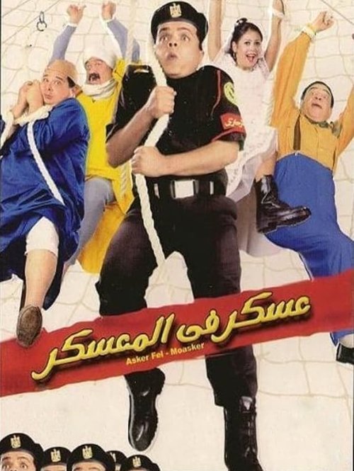 Movie poster for Soldier In the Camp (2003)