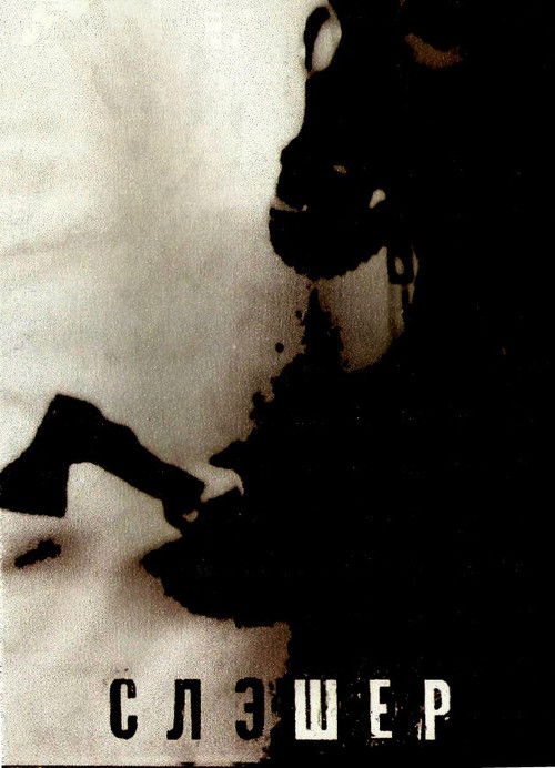 Movie poster for Slasher (2011)