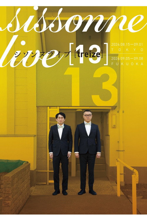 Movie poster for シソンヌライブ [treize] (2024)