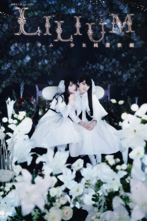 Movie poster for LILIUM -Lilium Shoujo Junketsu Kageki- ~The Musical~ (2014)