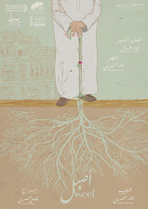 Movie poster for Aseel (2010)