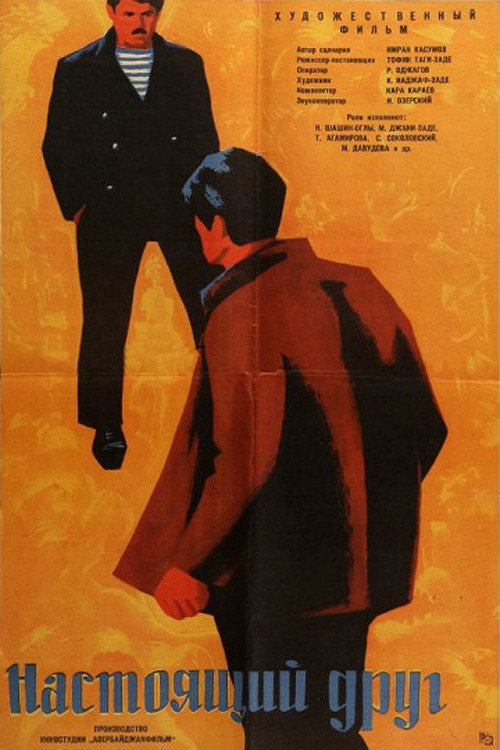 Movie poster for Real Friend (1959)