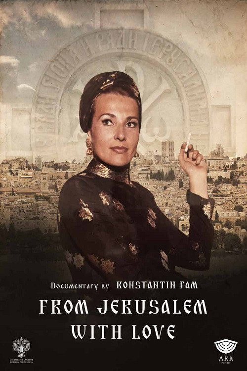 Movie poster for From Jerusalem With Love (2022)