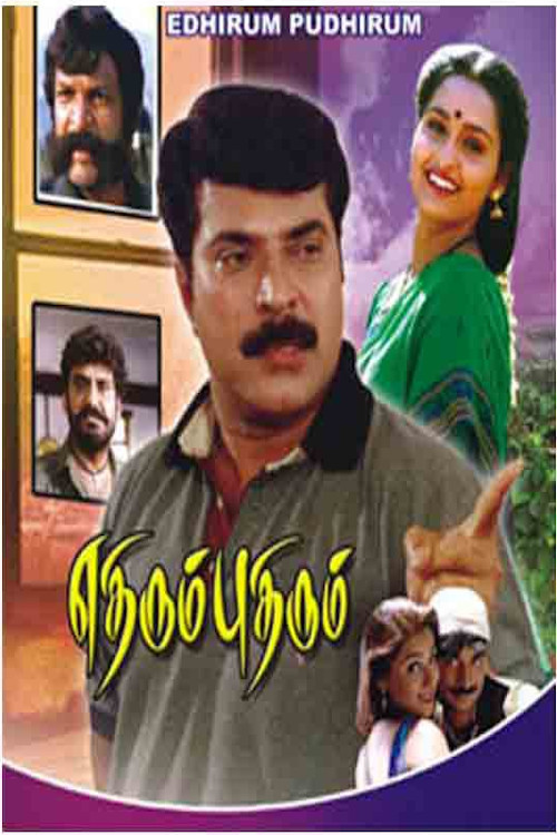 Movie poster for Ethirum Pudhirum (1999)