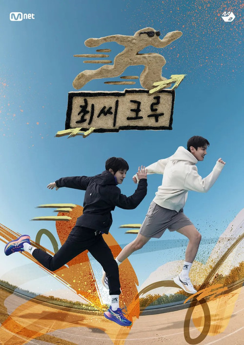 Series poster for Choi Crew (2026)