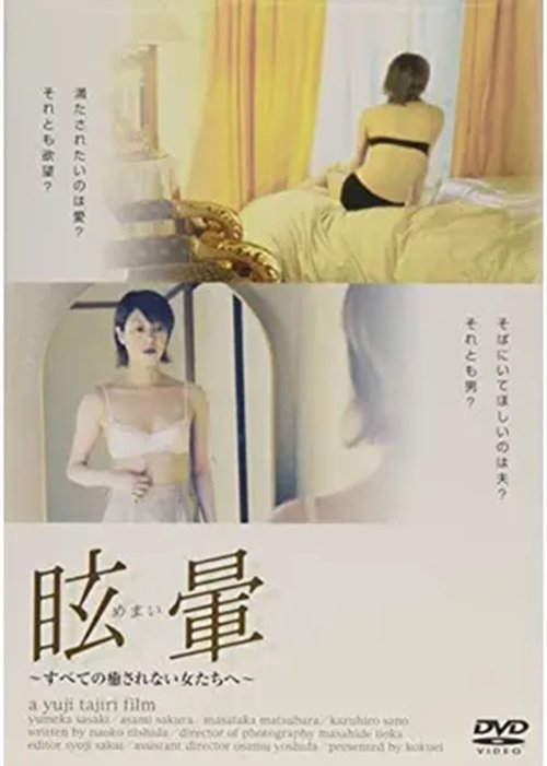 Movie poster for Adulterous Wife: Dizzy (2002)
