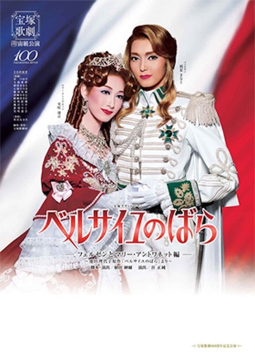 Movie poster for The Rose of Versailles -Fersen and Marie Antoinette- (2014)