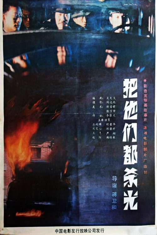 Movie poster for 愤怒的孤岛 (1989)