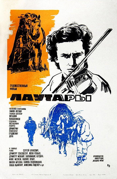 Movie poster for Fiddlers (1973)