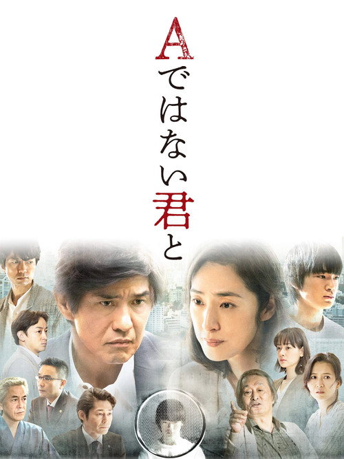 Movie poster for As a Father of Murderer Son (2018)