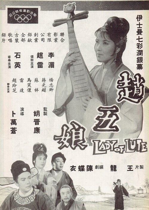 Movie poster for Lady with the Lute (1963)