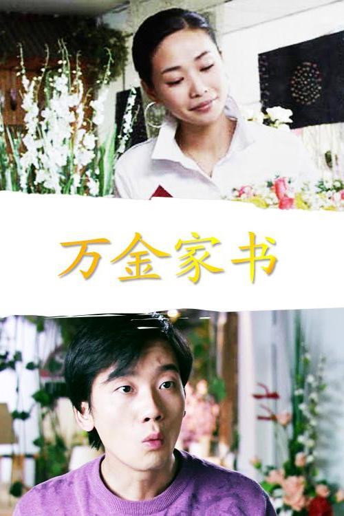Movie poster for A Costly Letter (2007)