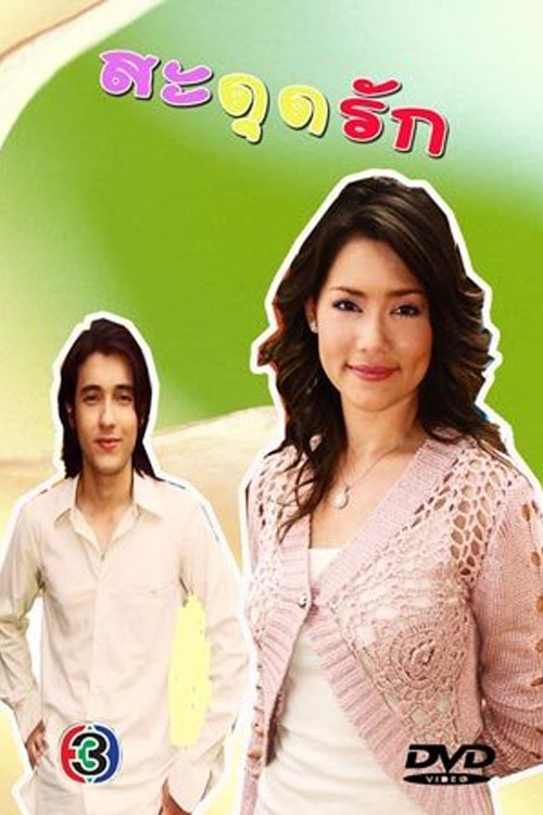 Sadut Ruk poster