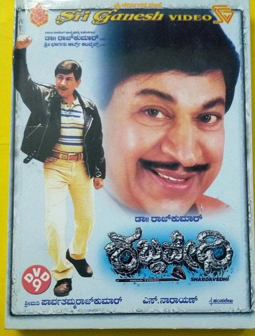 Movie poster for Shabdavedhi (2000)