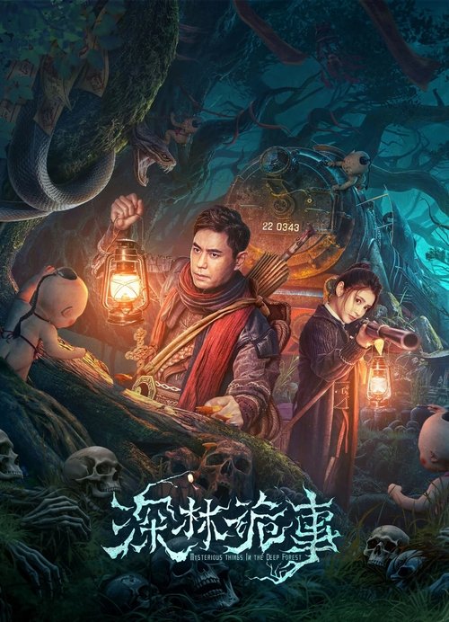 Movie poster for Weird Forest (2023)