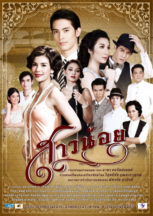 Series poster for Sao Noi (2012)