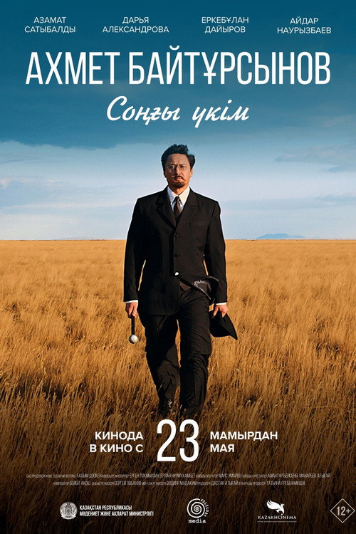 Movie poster for Last Judgment (2024)