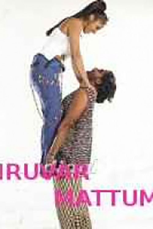 Movie poster for Iruvar Mattum (2006)