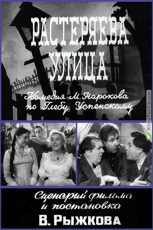Movie poster for Rasteryaeva Street (1961)