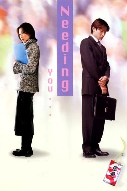 Movie poster for Needing You... (2000)