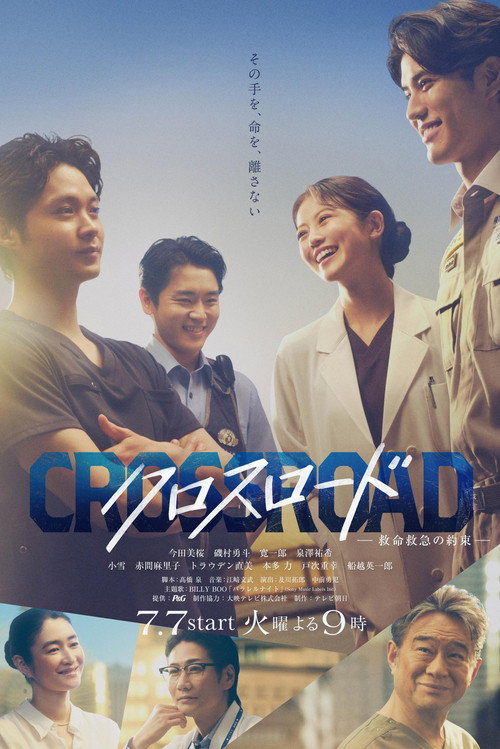 Series poster for Crossroad (2026)