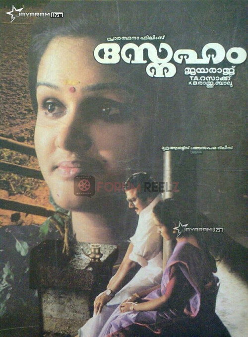 Movie poster for Sneham (1998)
