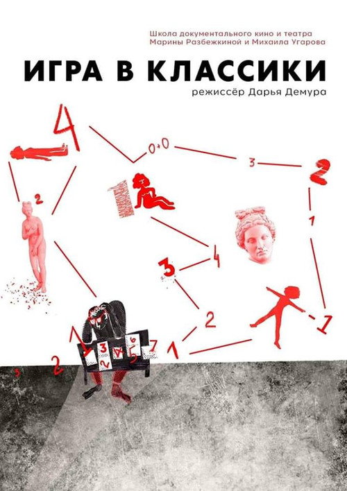 Movie poster for Hopscotch (2018)