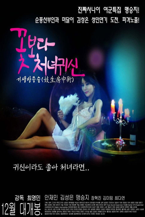 Movie poster for Ghost Over Flowers (2015)