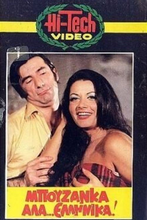 Movie poster for Bouzanka à la... Greek (1975)