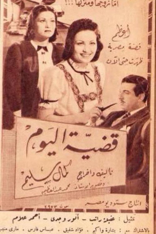 Movie poster for Issue of the day (1943)
