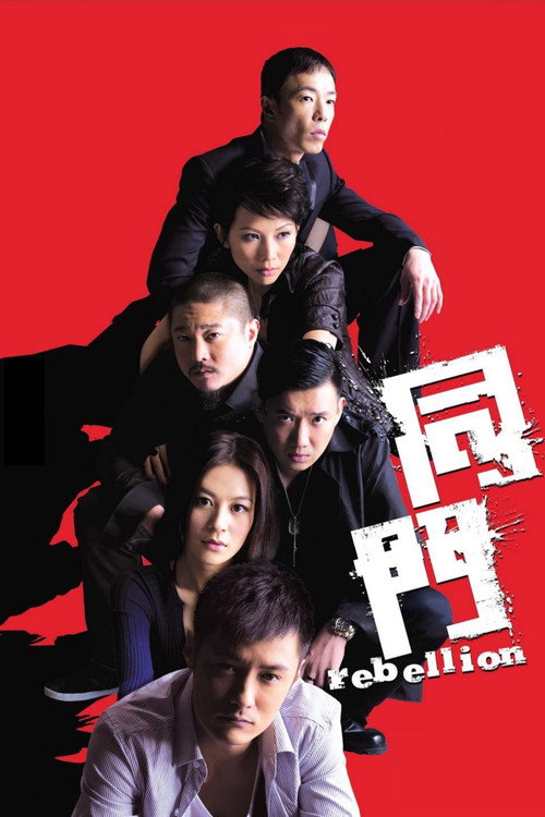 Movie poster for Rebellion (2009)