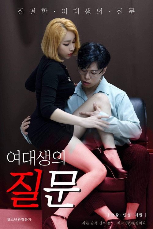 Movie poster for College Girl's Question (2022)