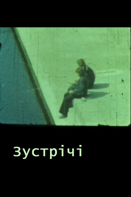 Movie poster for Encounters (1982)