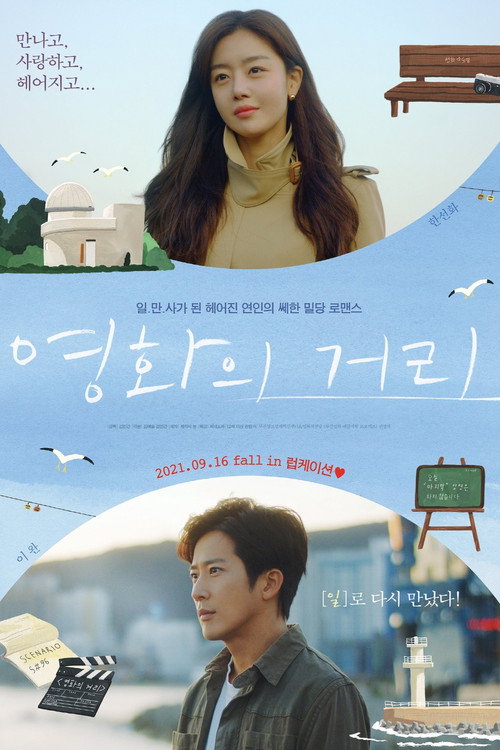 Movie poster for Cinema Street (2021)