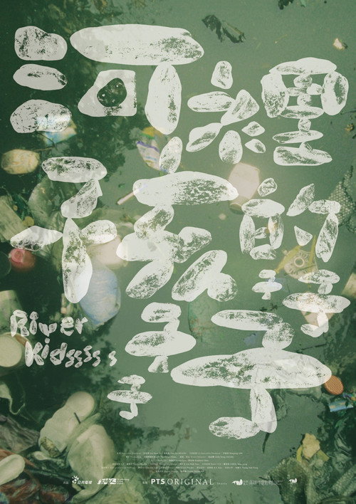 Movie poster for River Kidsssss (2024)