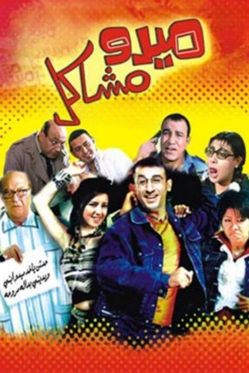 Movie poster for Mido the Troublemaker (2003)