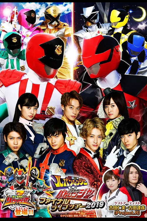 Movie poster for Kaitou Sentai Lupinranger VS Keisatsu Sentai Patranger Final Live Tour 2019 (2019)