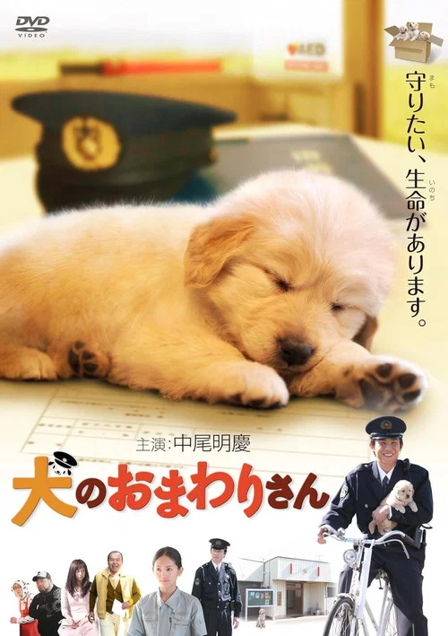 Movie poster for The Dog's Policeman: Tenohira Wanko (2011)