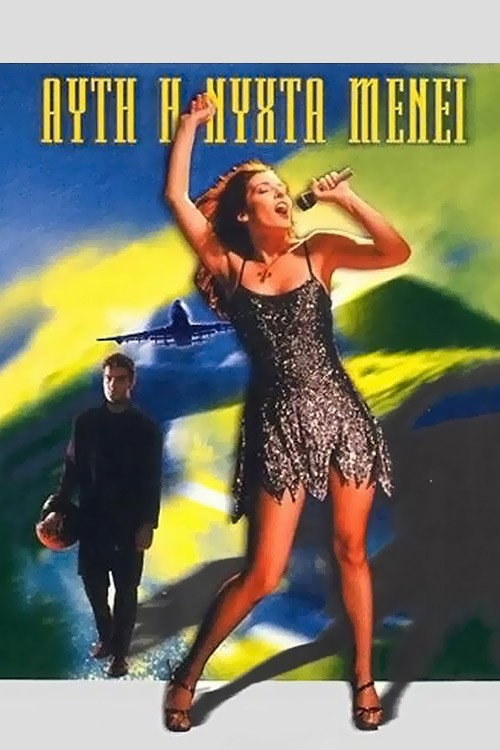 Movie poster for Edge of Night (2000)