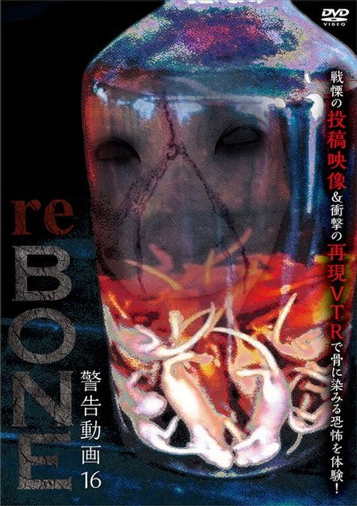 Movie poster for Keikoku Douga 16 reBONE (2019)