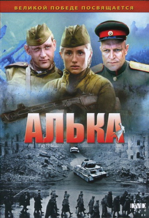 Movie poster for Alka (2006)