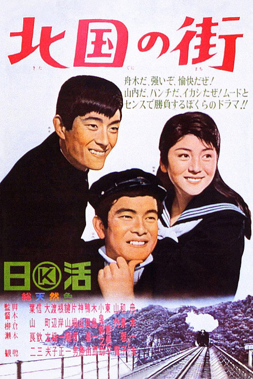 Movie poster for Northern City (1965)