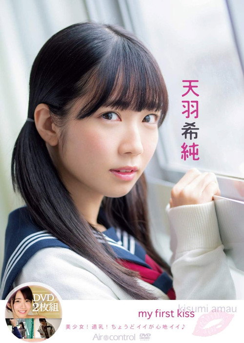 Movie poster for my first kiss 天羽希純 (2019)