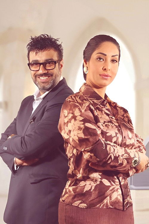 Hob Fi Alarbain (Love in 40s) poster