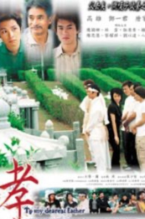 Movie poster for To My Dearest Father (2003)