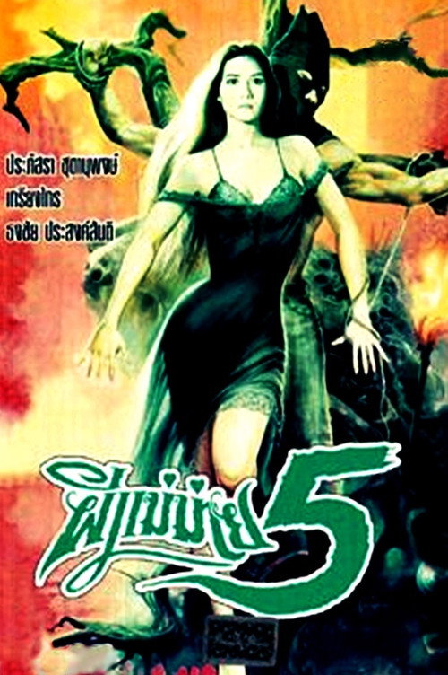 Movie poster for Widow Ghost 5 (1994)