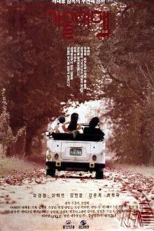 Movie poster for Autumn Journey (1991)