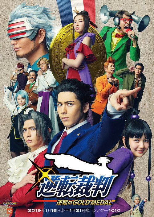 Movie poster for Ace Attorney: Turnabout Gold Medal (2019)